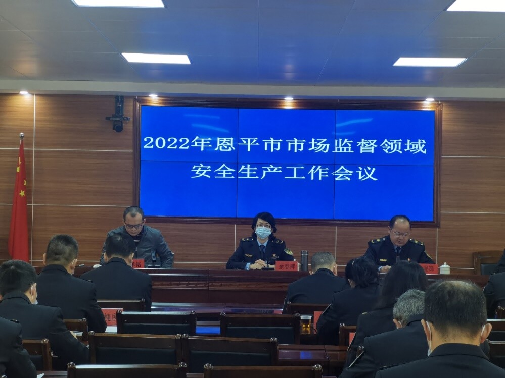 市市场监管局召开2022年be365经常登不上_beat365官网在线体育_盒子365app下载市场监管领域安全生产工作会议